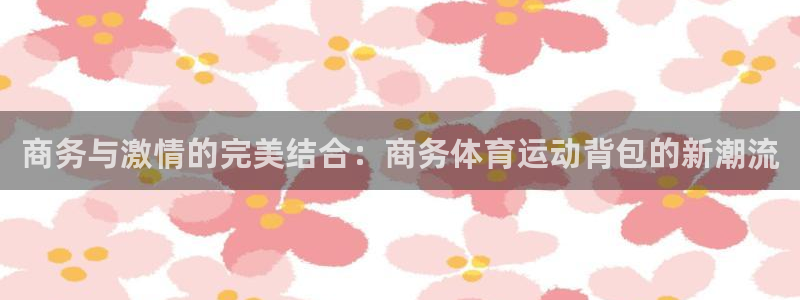 米兰体育报